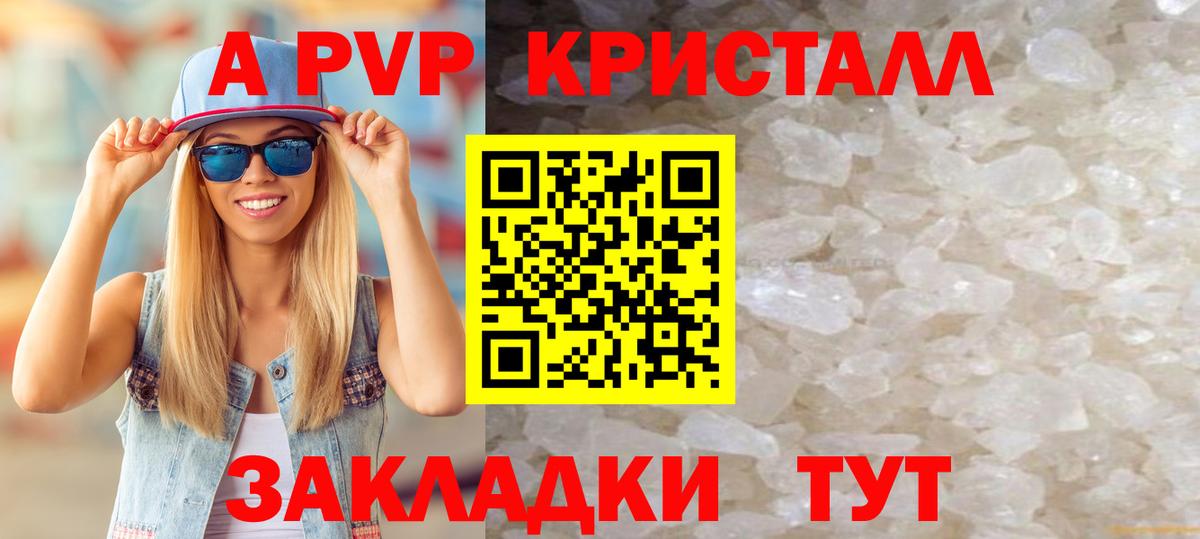 A-PVP Crystall  Alpha-PVP Crystall  Вход с VPN  Alpha PVP  продажа наркотиков  Аргун 