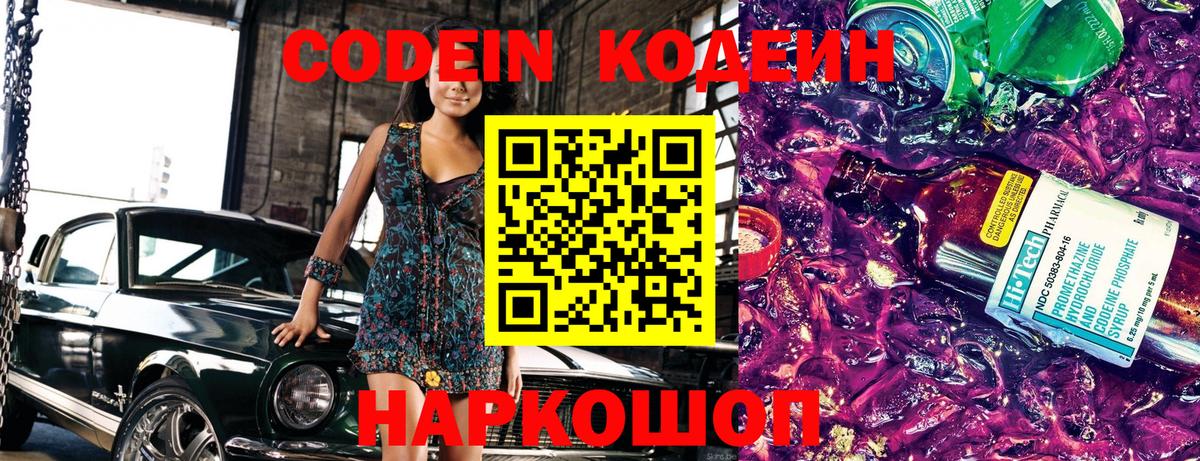Кодеин напиток Lean (лин)  Вход с VPN  Аргун  Codein напиток Lean (лин) 