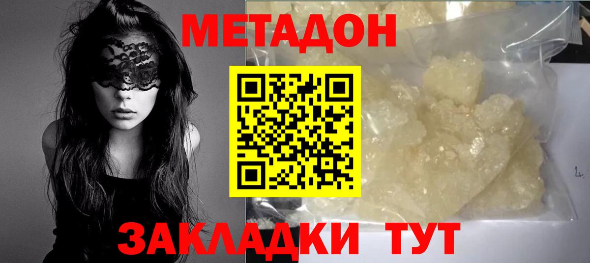 МЕТАДОН кристалл Аргун