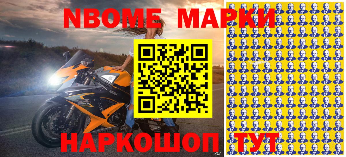 Марки N-bome 1,8мг Аргун